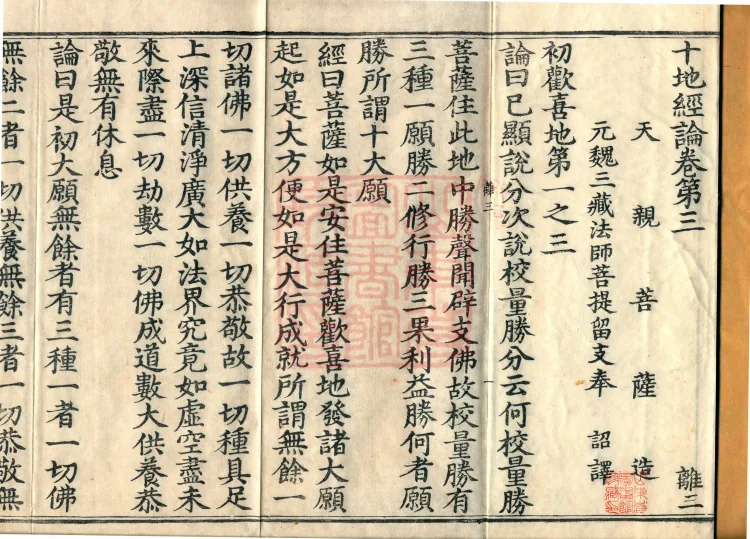 Ten Stages Treatise, twelve volumes Page 2