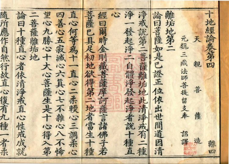 Ten Stages Treatise, twelve volumes Page 2