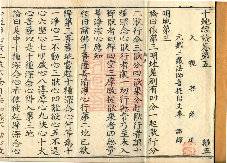 Ten Stages Treatise, twelve volumes Page 2