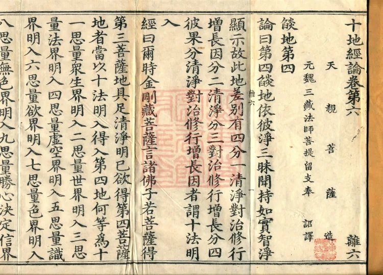 Ten Stages Treatise, twelve volumes Page 2