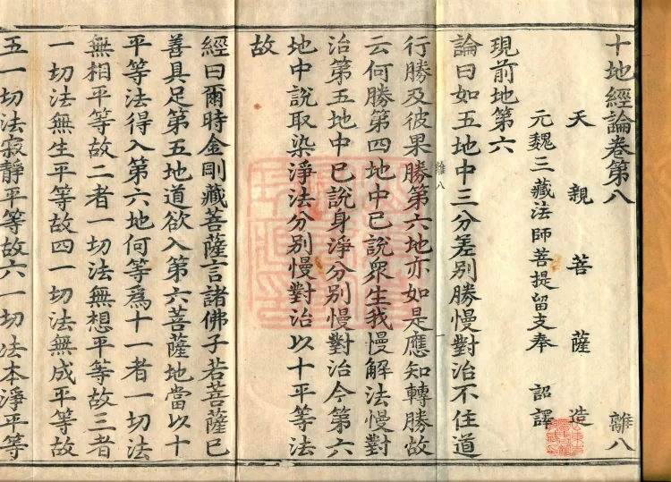 Ten Stages Treatise, twelve volumes Page 2