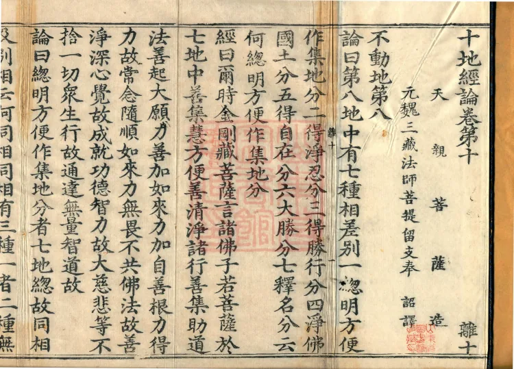 Ten Stages Treatise, twelve volumes Page 2