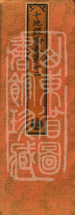Ten Stages Treatise, twelve volumes Page 1