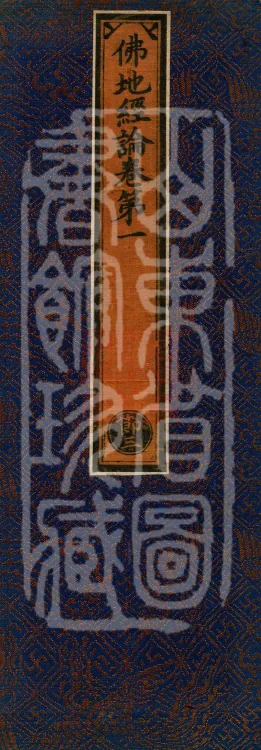 Buddha-ground Treatise, seven volumes Page 1