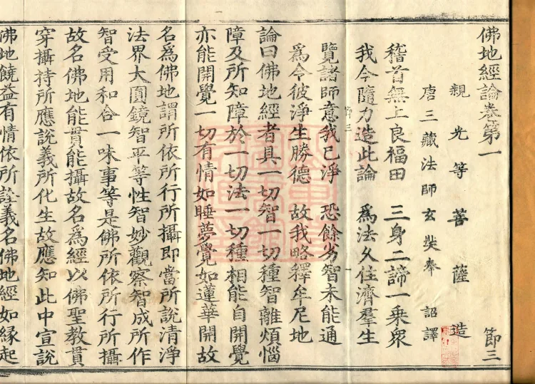 Buddha-ground Treatise, seven volumes Page 2