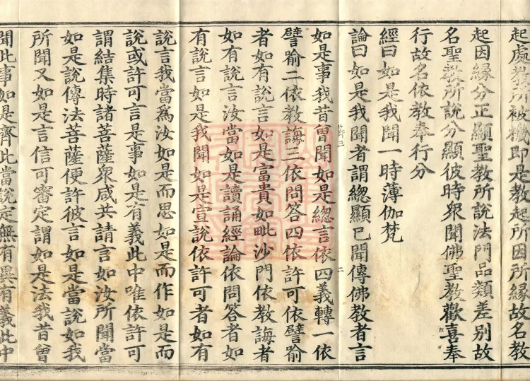 Buddha-ground Treatise, seven volumes Page 4