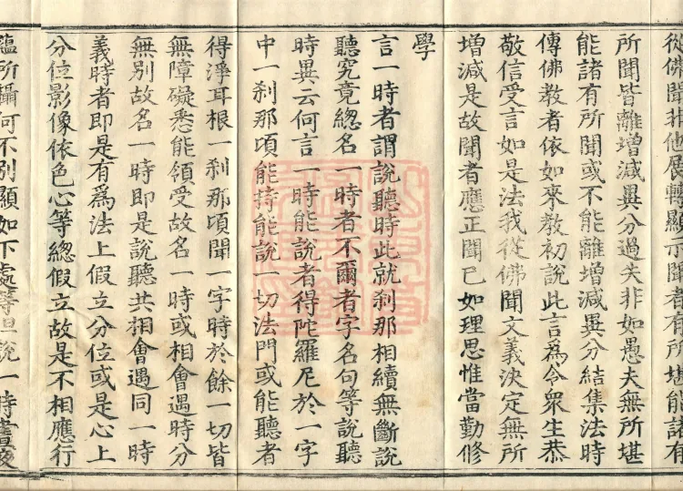 Buddha-ground Treatise, seven volumes Page 6