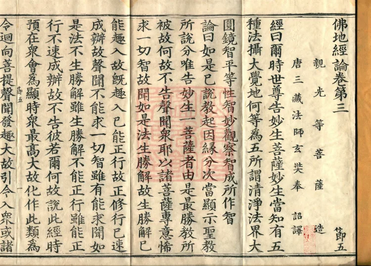 Buddha-ground Treatise, seven volumes Page 2