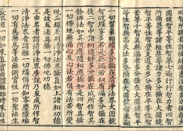 Buddha-ground Treatise, seven volumes Page 5