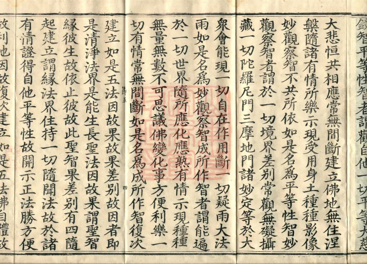 Buddha-ground Treatise, seven volumes Page 7