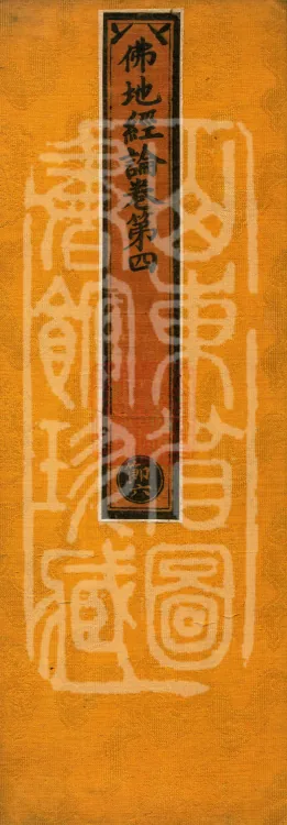 Buddha-ground Treatise, seven volumes Page 1