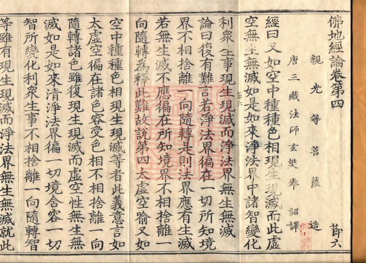 Buddha-ground Treatise, seven volumes Page 2