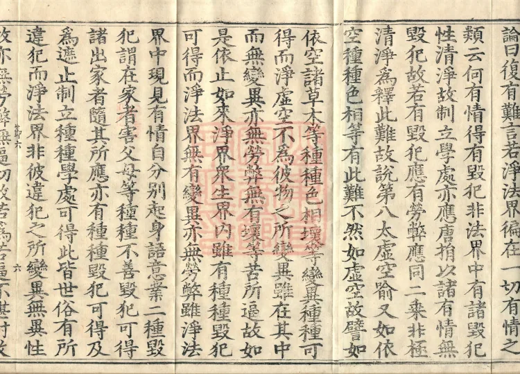 Buddha-ground Treatise, seven volumes Page 10