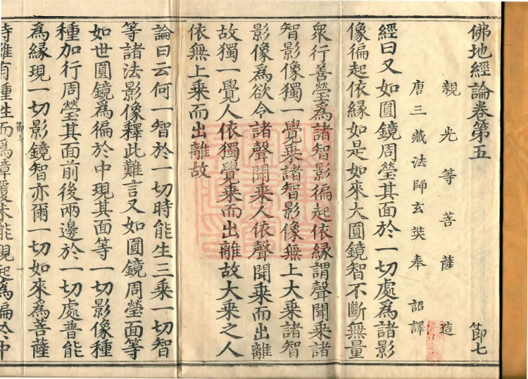 Buddha-ground Treatise, seven volumes Page 2