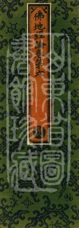 Buddha-ground Treatise, seven volumes Page 1