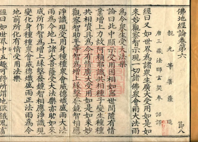 Buddha-ground Treatise, seven volumes Page 2