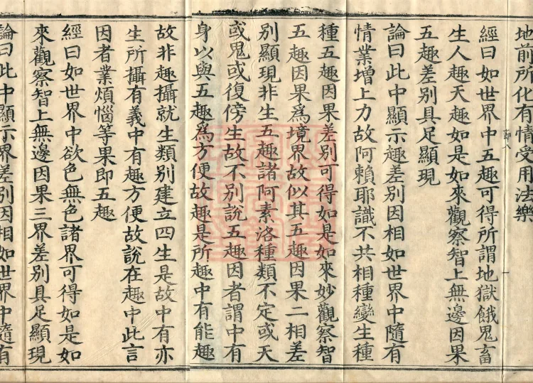 Buddha-ground Treatise, seven volumes Page 3