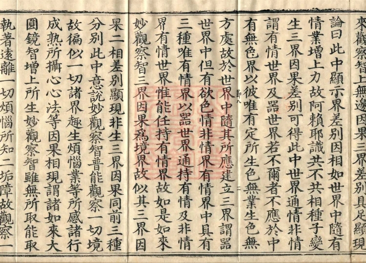 Buddha-ground Treatise, seven volumes Page 4