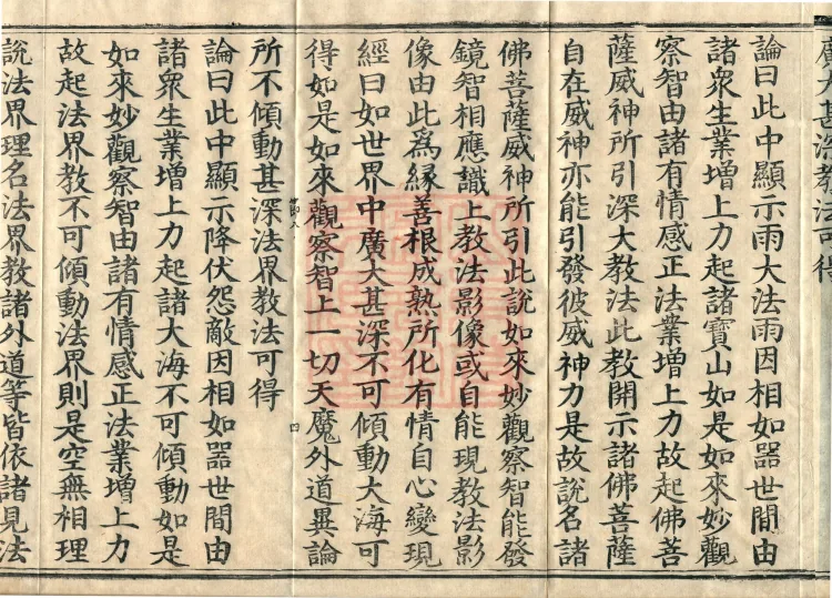 Buddha-ground Treatise, seven volumes Page 7