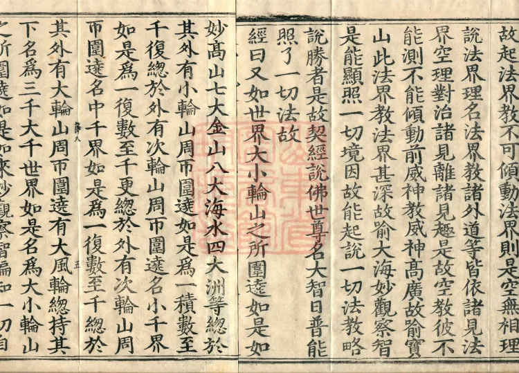 Buddha-ground Treatise, seven volumes Page 9