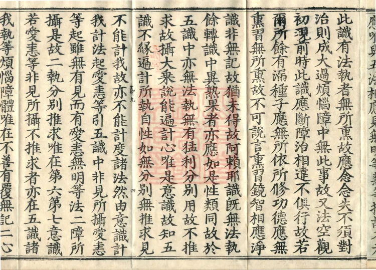 Buddha-ground Treatise, seven volumes Page 7