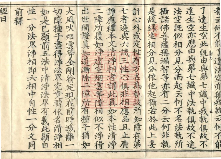 Buddha-ground Treatise, seven volumes Page 9