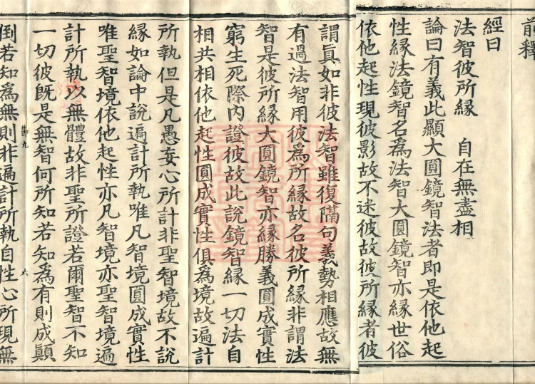 Buddha-ground Treatise, seven volumes Page 10