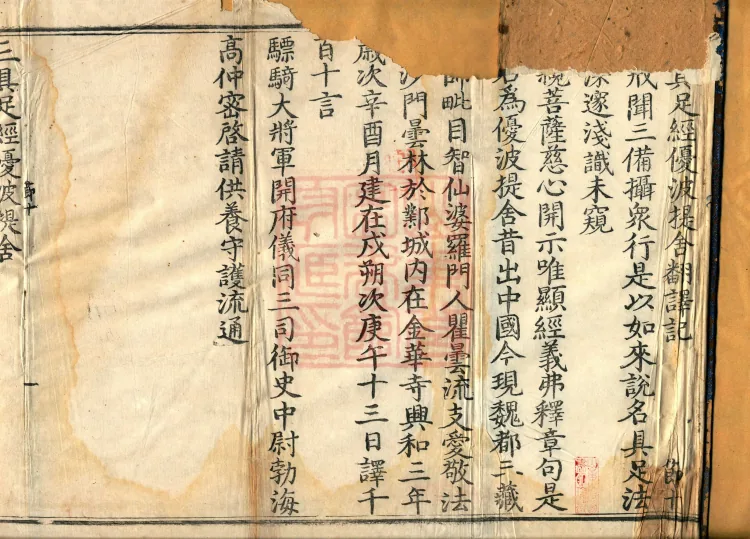 Sutra of the Threefold Completeness (Youbotishe), one volume Page 2