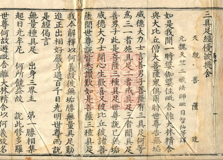 Sutra of the Threefold Completeness (Youbotishe), one volume Page 3