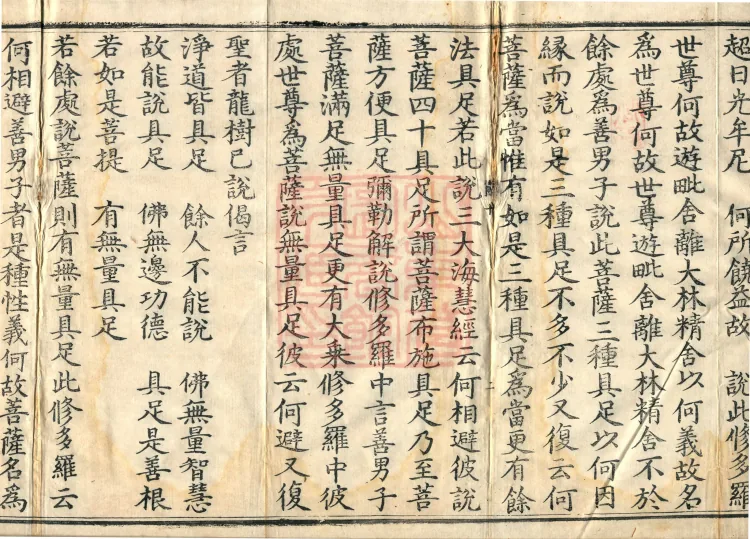 Sutra of the Threefold Completeness (Youbotishe), one volume Page 4