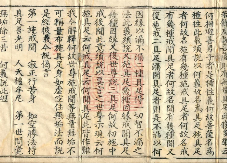 Sutra of the Threefold Completeness (Youbotishe), one volume Page 5