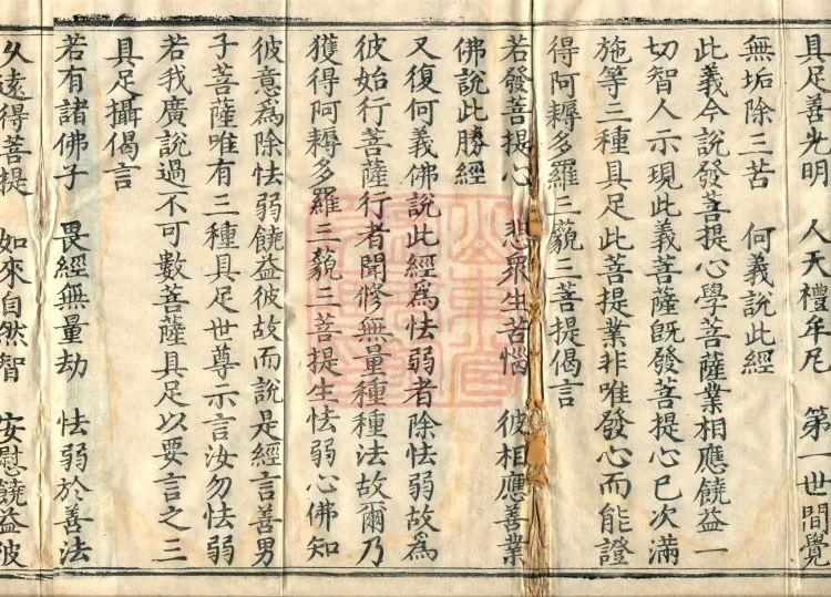 Sutra of the Threefold Completeness (Youbotishe), one volume Page 6