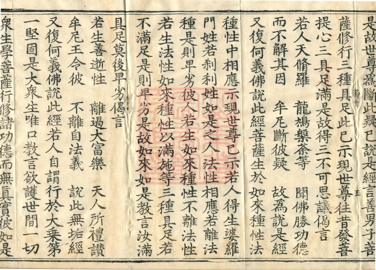 Sutra of the Threefold Completeness (Youbotishe), one volume Page 9