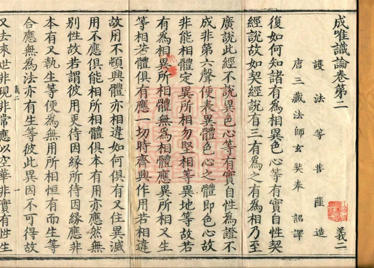 Treatise on Establishing Consciousness-Only, ten volumes Page 2