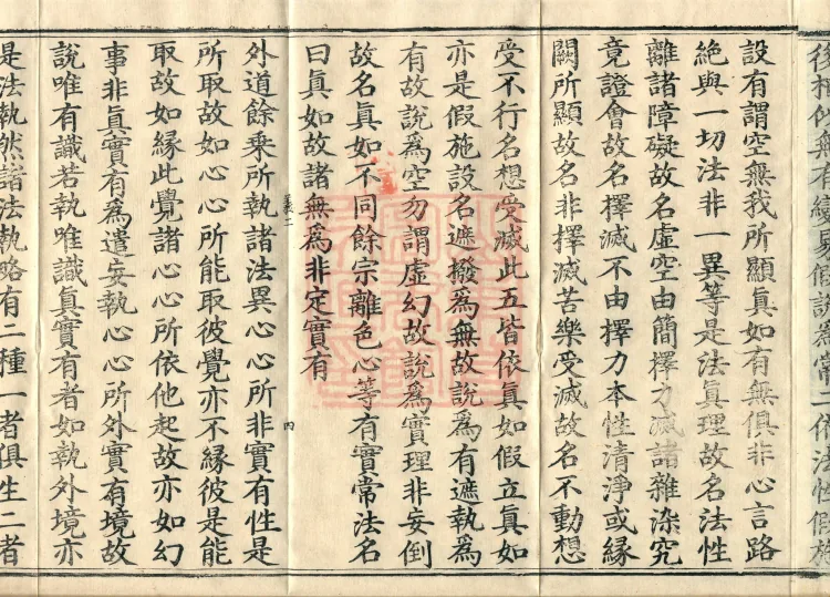 Treatise on Establishing Consciousness-Only, ten volumes Page 7