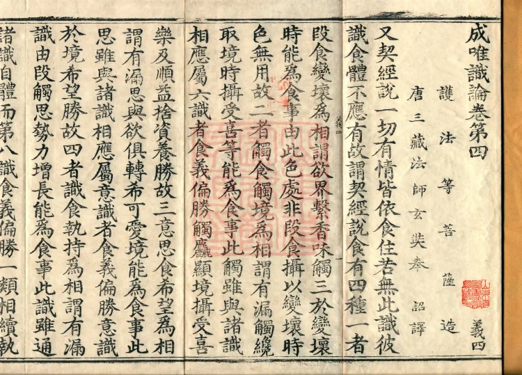 Treatise on Establishing Consciousness-Only, ten volumes Page 2