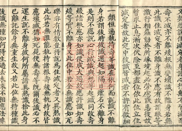 Treatise on Establishing Consciousness-Only, ten volumes Page 5