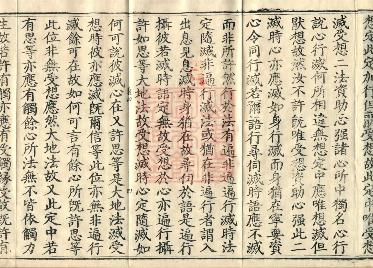 Treatise on Establishing Consciousness-Only, ten volumes Page 7