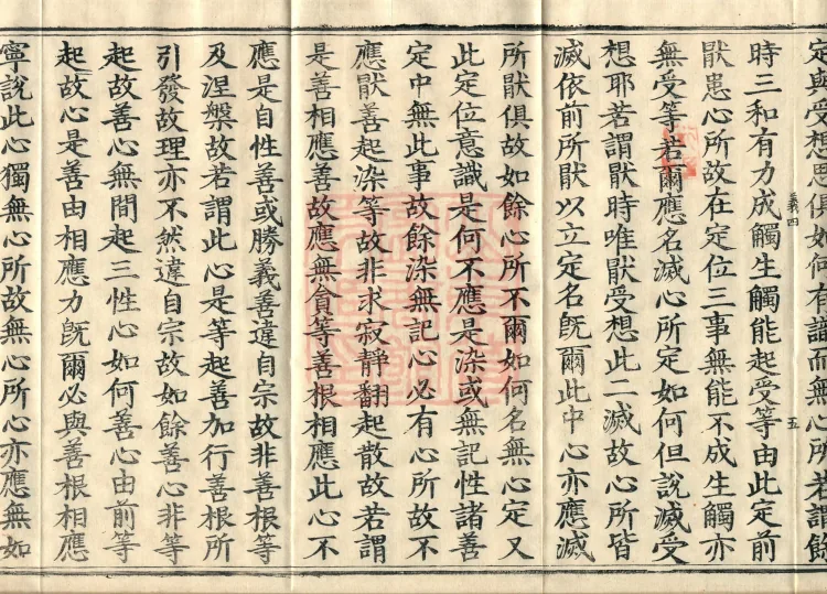 Treatise on Establishing Consciousness-Only, ten volumes Page 9