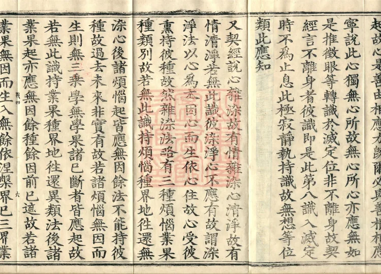 Treatise on Establishing Consciousness-Only, ten volumes Page 10
