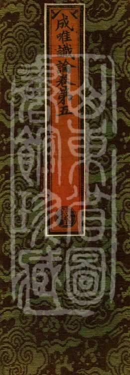 Treatise on Establishing Consciousness-Only, ten volumes Page 1