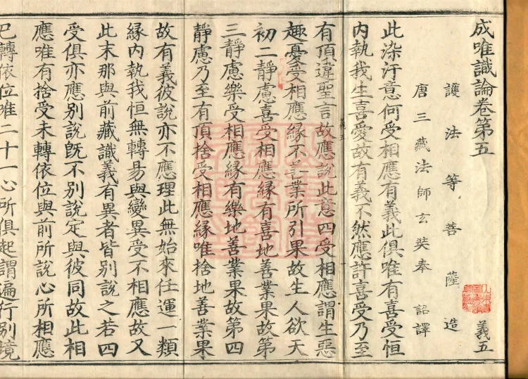 Treatise on Establishing Consciousness-Only, ten volumes Page 2