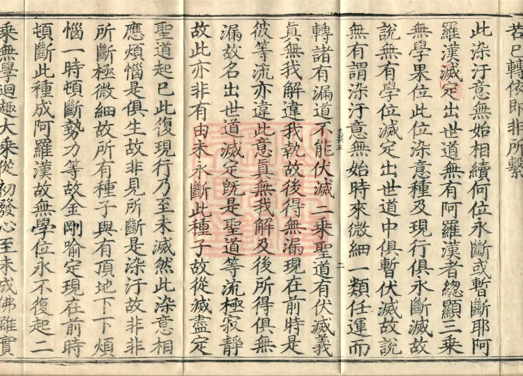 Treatise on Establishing Consciousness-Only, ten volumes Page 4