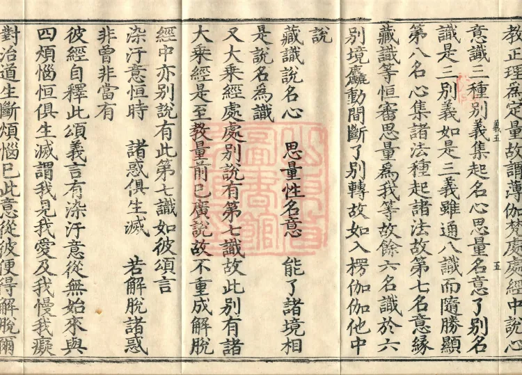 Treatise on Establishing Consciousness-Only, ten volumes Page 9