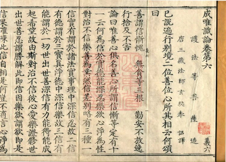 Treatise on Establishing Consciousness-Only, ten volumes Page 2