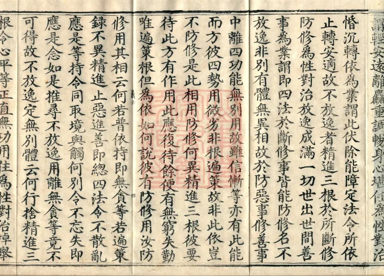Treatise on Establishing Consciousness-Only, ten volumes Page 7