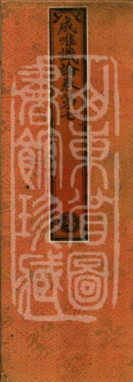 Treatise on Establishing Consciousness-Only, ten volumes Page 1