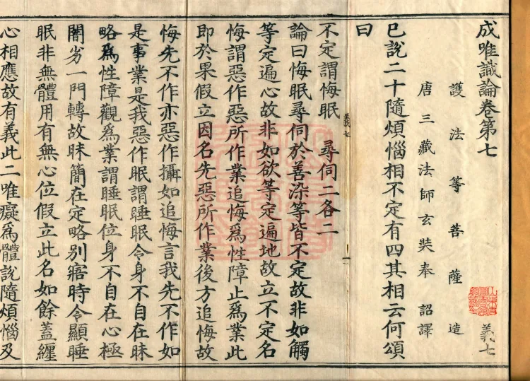 Treatise on Establishing Consciousness-Only, ten volumes Page 2
