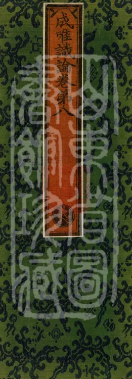 Treatise on Establishing Consciousness-Only, ten volumes Page 1