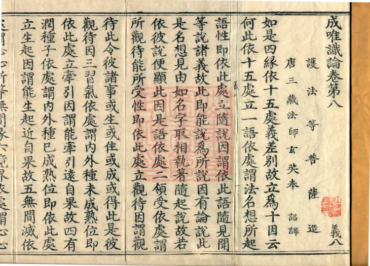 Treatise on Establishing Consciousness-Only, ten volumes Page 2